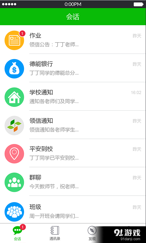 领信教育v1.4.7截图2