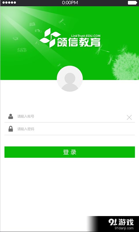 领信教育v1.4.7截图1