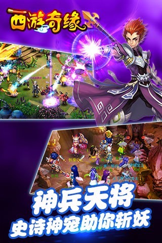 西游奇缘v2.9.6截图2