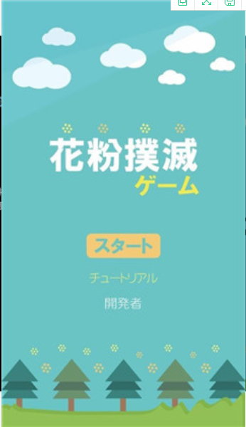 花粉扑灭v1.32截图4