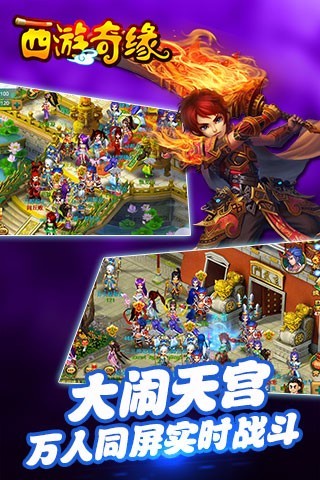 西游奇缘v2.9.6截图5