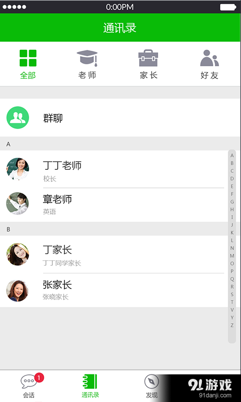 领信教育v1.4.7截图3