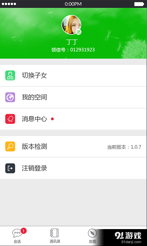 领信教育v1.4.7截图5