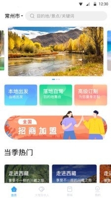 小朱自驾v2.8.9截图1