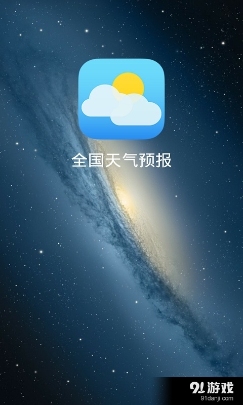 全国天气预报v1.3.5截图4