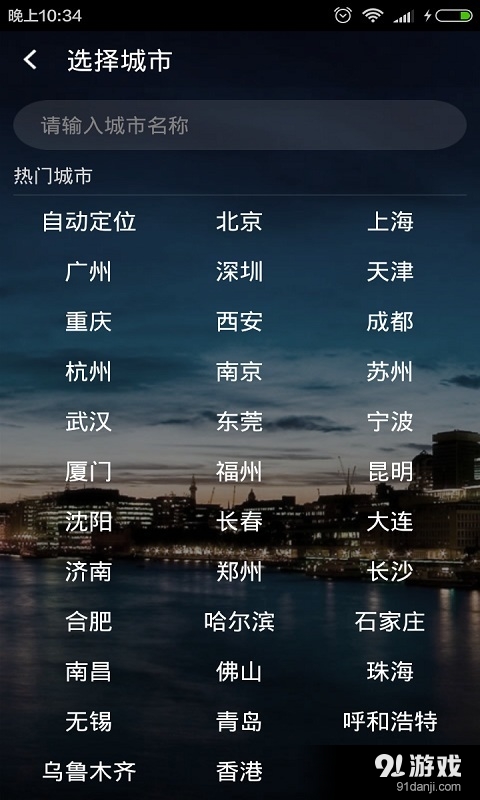 全国天气预报v1.3.5截图2