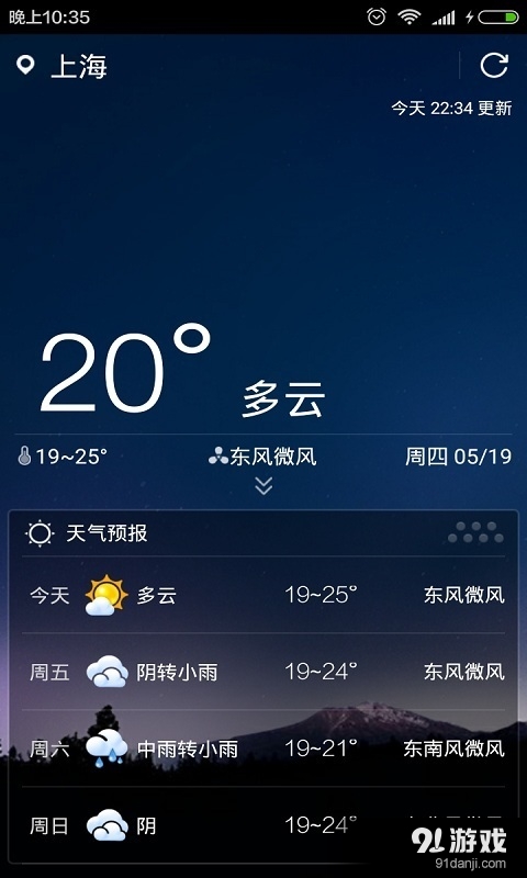 全国天气预报v1.3.5截图3