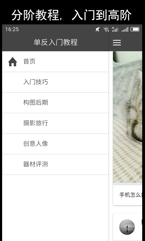 单反摄影入门教程镜头v1.3.4截图4