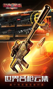 狙神荣耀v2.3.6截图5