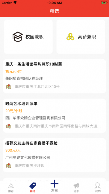 帆耀扬兼职v1.10截图4