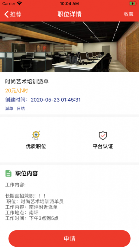 帆耀扬兼职v1.10截图5