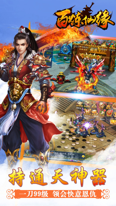 百炼仙缘v20105截图2