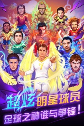 暴走球王v1.12.8截图2