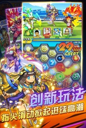 暴走球王v1.12.8截图1