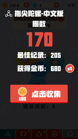 指尖陀螺中文版v1.3.3截图2