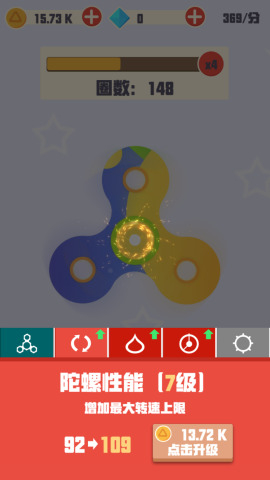 指尖陀螺中文版v1.3.3截图4