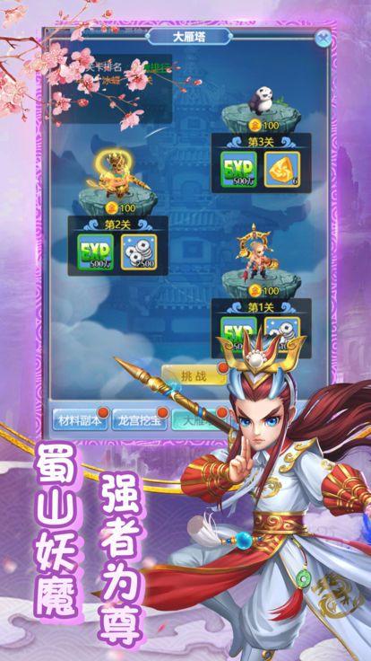 劲爆西游v1.7截图2