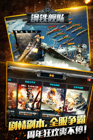 钢铁舰队手游v0.13.14.5截图1