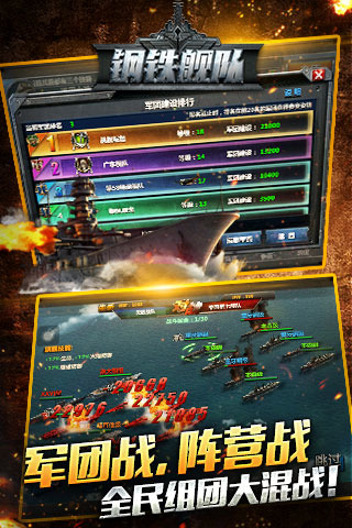 钢铁舰队手游v0.13.14.5截图2