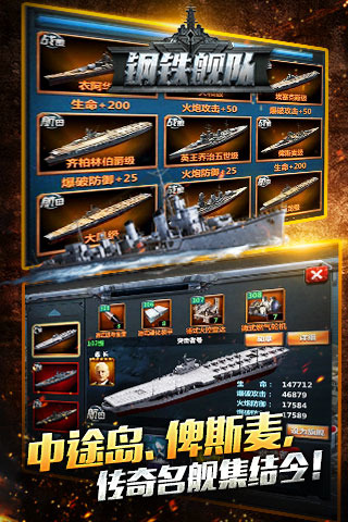 钢铁舰队手游v0.13.14.5截图4