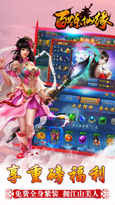 百炼仙缘v20105截图4