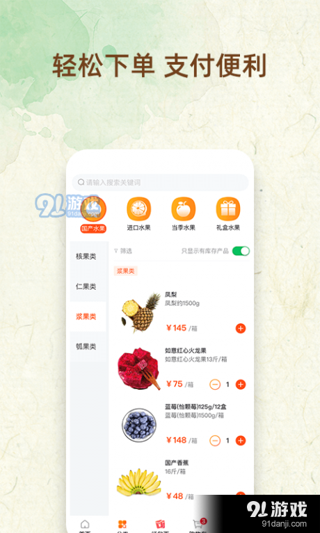 鲜果市场v1.3.4截图1