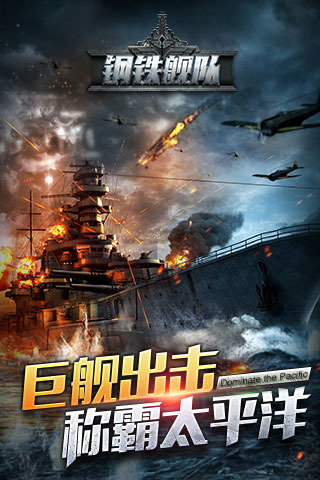 钢铁舰队手游v0.13.14.5截图5