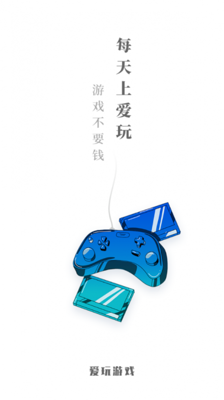 爱玩游戏v1.0.969截图3