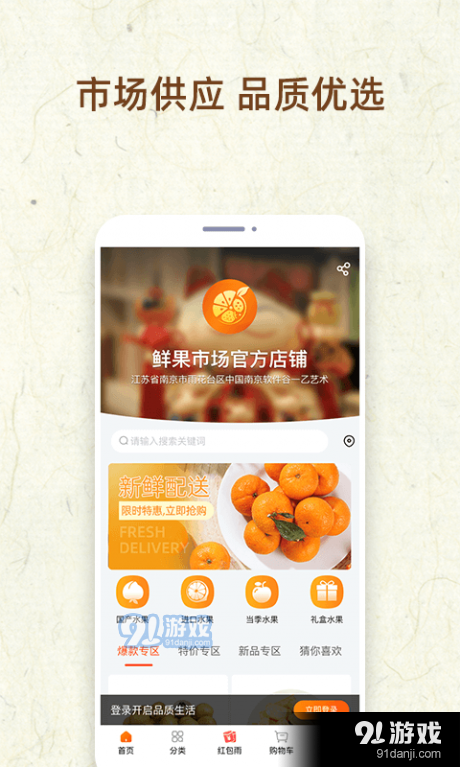 鲜果市场v1.3.4截图2