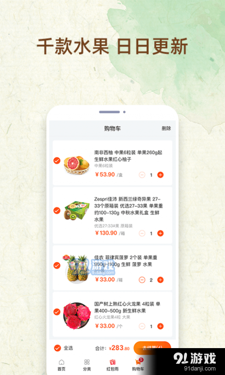 鲜果市场v1.3.4截图3