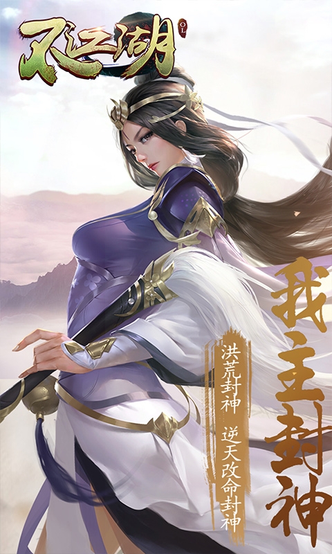 不江湖OL商城版v1.13截图2