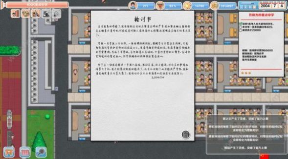 高考学校模拟器游戏v1.8截图2