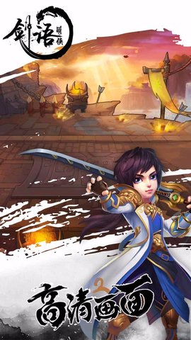 剑雨萌侠v1.12截图1