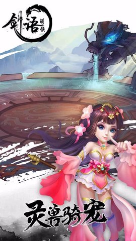 剑雨萌侠v1.12截图2