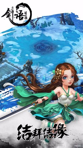 剑雨萌侠v1.12截图3