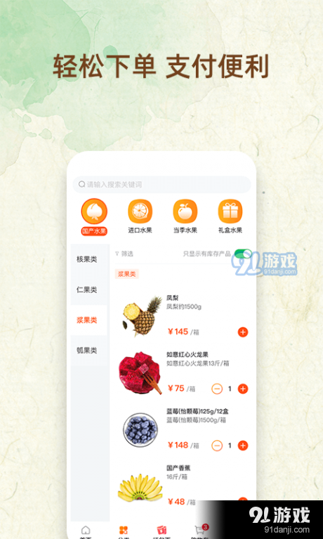 鲜果市场v1.3.4截图4