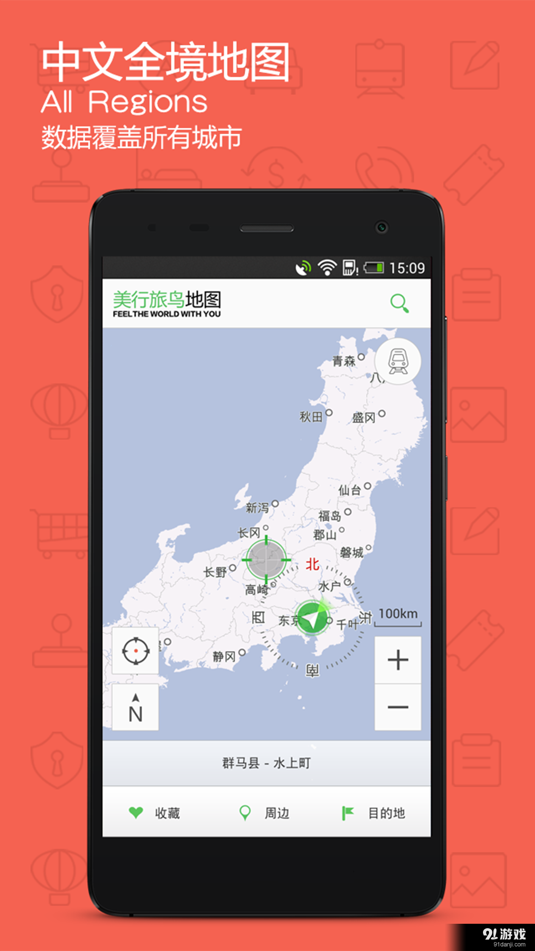 旅鸟日本地图v1.4.9截图1