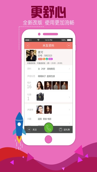 寂陌陌生交友v3.9.9截图3
