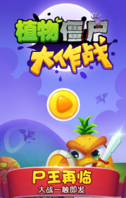 植物僵尸大作战v1.6截图1