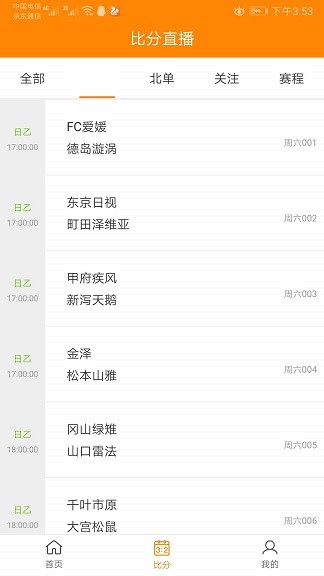 懒人足球v2.9截图1