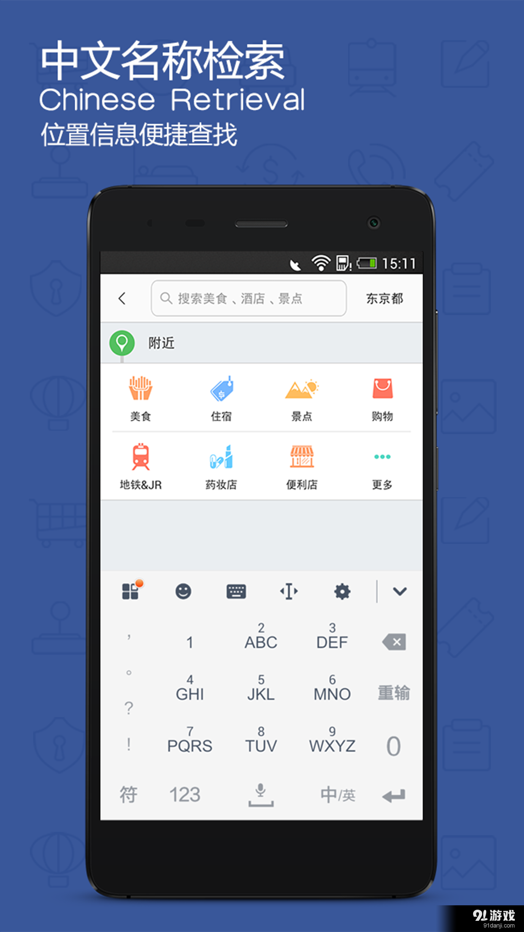旅鸟日本地图v1.4.9截图2