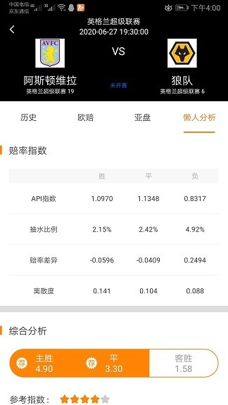 懒人足球v2.9截图2