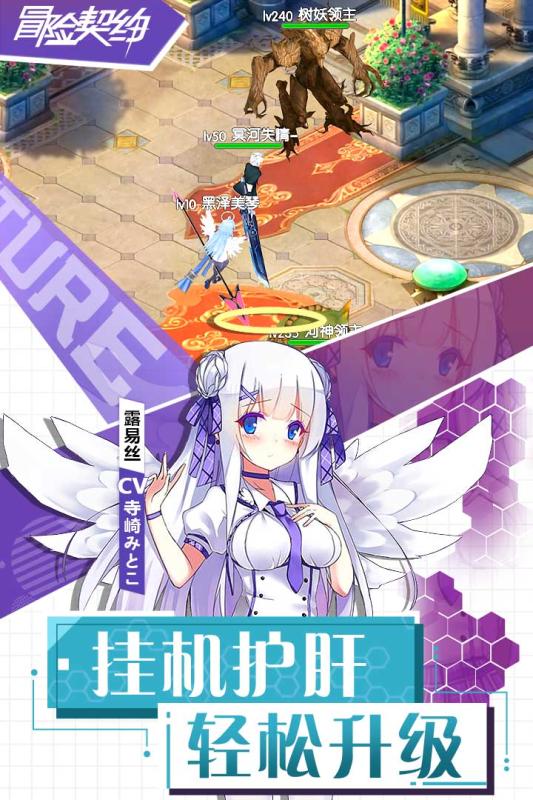 冒险契约手游v1.6.1.4截图1