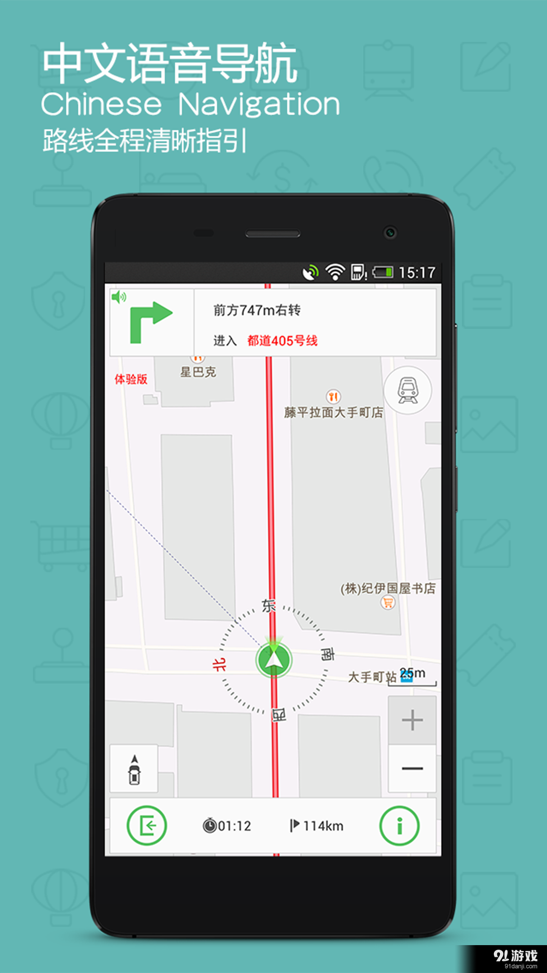 旅鸟日本地图v1.4.9截图3