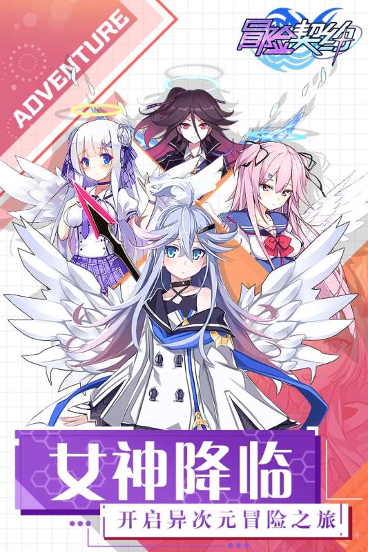 冒险契约手游v1.6.1.4截图5