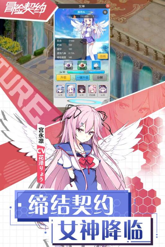 冒险契约手游v1.6.1.4截图3