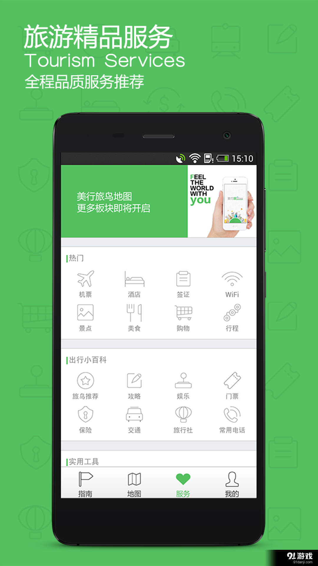 旅鸟日本地图v1.4.9截图4