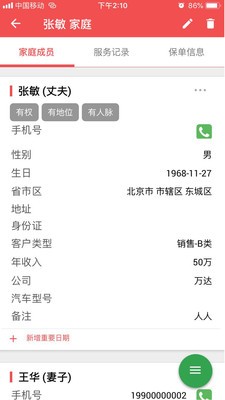 鑫智保v1.14截图1