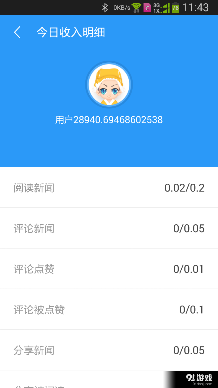读赚天下v2.3.5截图4