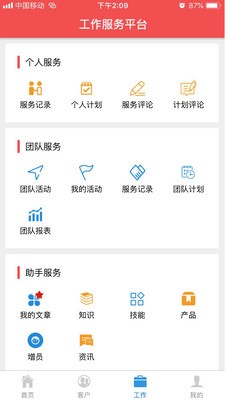 鑫智保v1.14截图3
